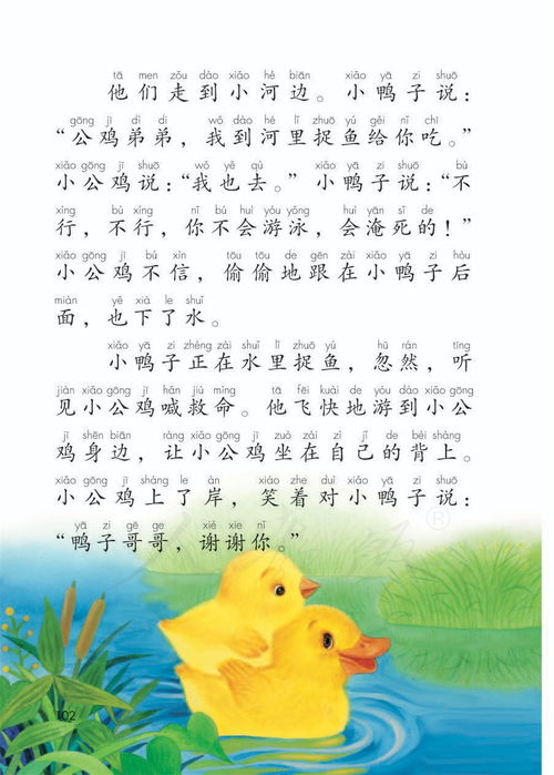 寒假預習,提前收藏 統編版小學語文二年級下冊電子課本 高清版 部編人教版