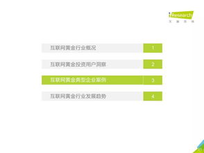 2018年中國互聯(lián)網(wǎng)黃金行業(yè)發(fā)展洞察與用戶行為研究報告